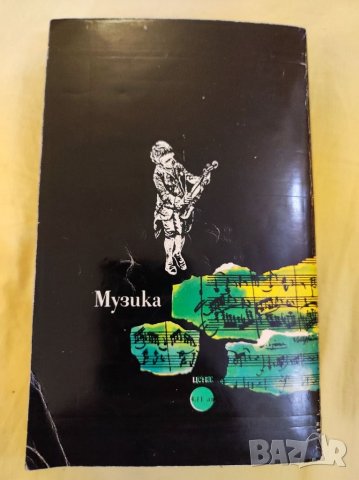 Книга, Възвишено и земно,Дейвид Вайс. , снимка 2 - Художествена литература - 35546525