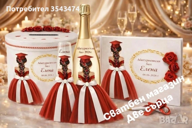 Абитуриентски бал, снимка 6 - Подаръци за рожден ден - 54036410