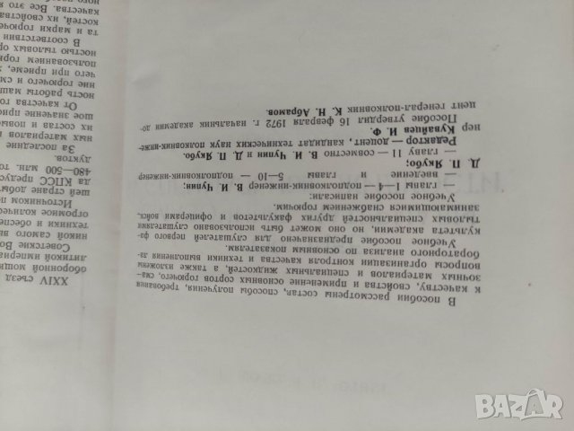 Продавам военен учебник"Горюче,смазочные материалы и специальные жидкости.  Д. Якубо В. Чупин   , снимка 3 - Специализирана литература - 36742062