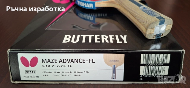 butterfly maze advanced хилка за тенис на маса дърво ракета блейд острие гуми, снимка 8 - Тенис - 53929505