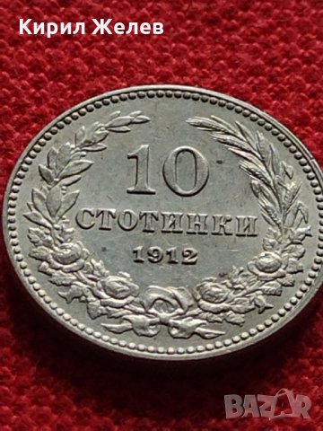 Монета 10 стотинки 1912г. Царство България за колекция - 27322, снимка 3 - Нумизматика и бонистика - 35146542