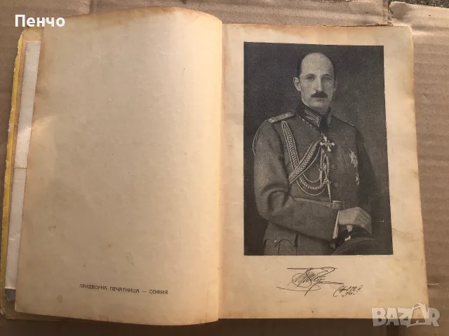 стара книга "БОРИСЬ III ЦАРЬ НА БЪЛГАРИТЬ" - 1938г. + бонус, снимка 9 - Биографии, мемоари и спомени - 51698106