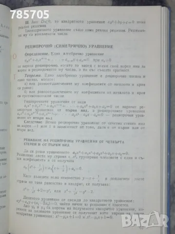 Специализирани издания - математика и литература , снимка 3 - Художествена литература - 48345332