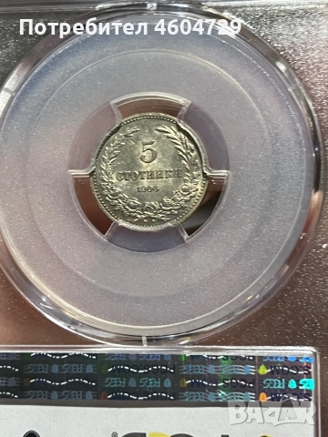 5 стотинки 1906 ms62, снимка 2 - Нумизматика и бонистика - 52975792