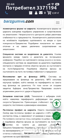 Летни гуми 17-ки Dunlop, снимка 8 - Гуми и джанти - 54308407