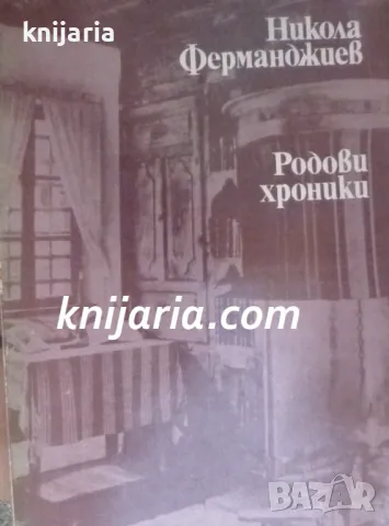 Родови хроники: Биографии на възрожденски дейци