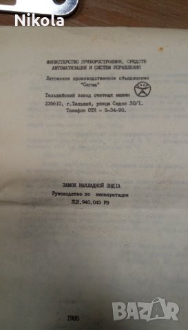 Брава електромеханична нова изработена в СССР - секрет Литовски - Сигма, снимка 3 - Дограми - 32175083