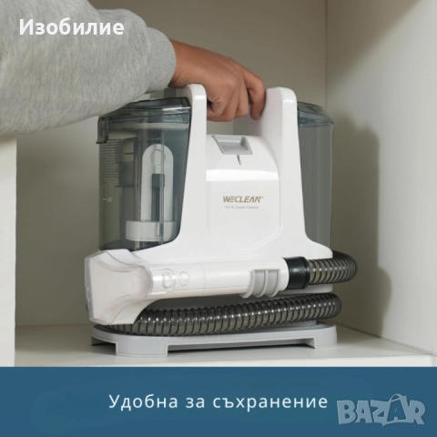 Перяща прахосмукачка WECLEAN C2 – дълбоко почистване на петна и тапицерии за минути, снимка 4 - Прахосмукачки - 52342355