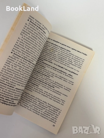 Лечебно вегетарианство и суровоядство, снимка 10 - Други - 51892154