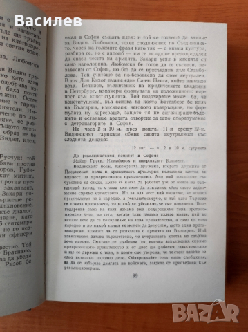 Строителите на съвременна България. Том 1-2 - Симеон Радев, снимка 4 - Художествена литература - 44668933