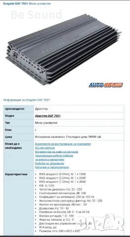 Усилвател Моноблок Dragster Daf7001 class D, снимка 11 - Ресийвъри, усилватели, смесителни пултове - 49765854