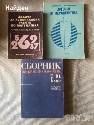 Стари учебници и помагала математика, литература, химия, снимка 6 - Антикварни и старинни предмети - 47323309