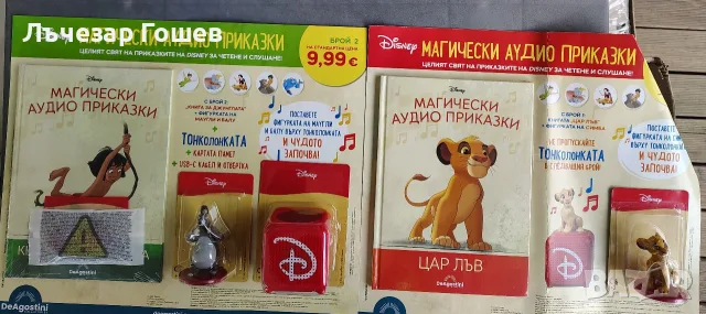Магически аудио приказки II