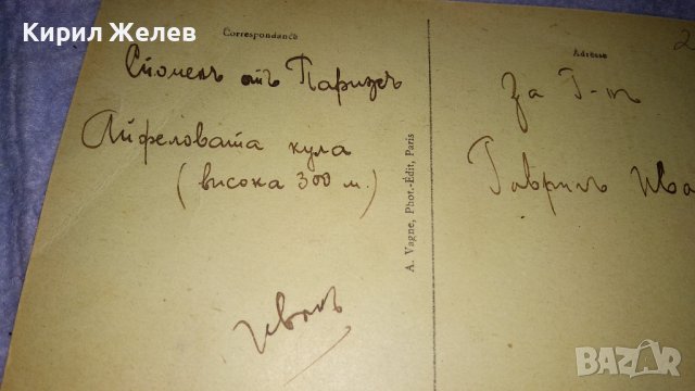 СТАРИННА ОРИГИНАЛНА ПОЩЕНСКА КАРТИЧКА от ПАРИЖ АЙФЕЛОВА КУЛА от ЦАРСКО ВРЕМЕ и ОЩЕ ЕДНА РЯДКА 33061, снимка 6 - Филателия - 38620256