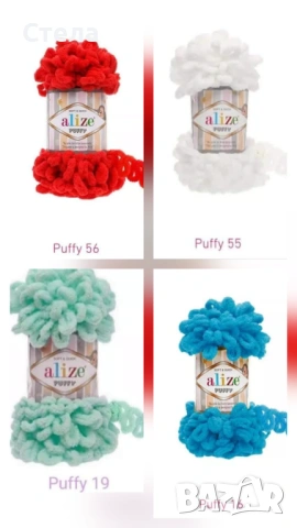 Прежда Ализе Пуфи, снимка 10 - Други - 35143089