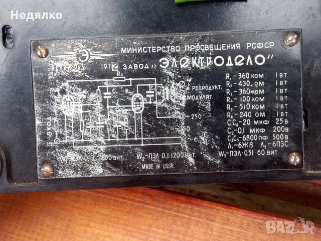 3бр стари руски радиа-модели,1972г, снимка 9 - Радиокасетофони, транзистори - 31799453