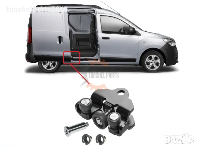 3 бр. Ролки за плъзгаща врата Dacia Dokker,Renault Kangoo, Mercedes Citan, снимка 5 - Части - 49503578