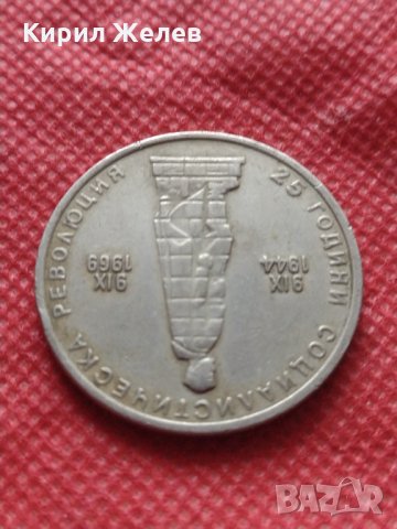 Монета 2 лева 1969г. от соца 25 години Социалистическа революция за колекция - 25027, снимка 9 - Нумизматика и бонистика - 35197653