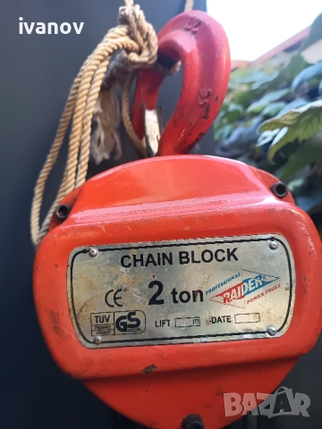 Ръчна либетка- телфер- 2 тона