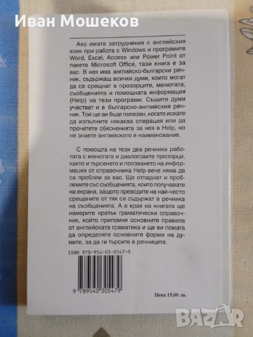 Английският в Windows и Microsoft Office, снимка 2 - Художествена литература - 53213381