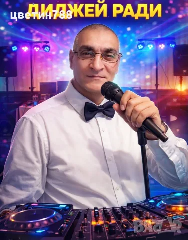 dj за вашето тържество.!!!!! , снимка 8 - Dj - 56345252