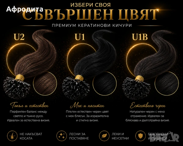 ✨ 100% ЕСТЕСТВЕНА КОСА – КЕРАТИНОВИ КИЧУРИ С ПЕРФЕКТЕН ЕФЕКТ ✨, снимка 4 - Аксесоари за коса - 54357972