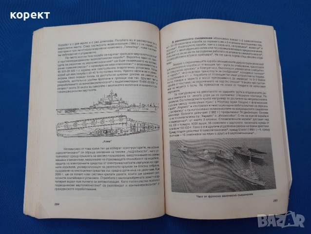 Корабите , снимка 3 - Антикварни и старинни предмети - 51845845