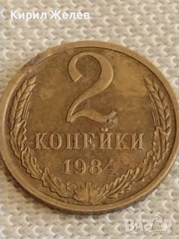 Две монети 2 копейки 1984г. / 15 копейки 1961г. СССР стари редки за КОЛЕКЦИОНЕРИ 39589, снимка 2 - Нумизматика и бонистика - 44257012