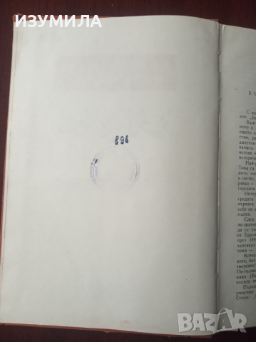 Българско Народно Творчество в тринадесет тома. Том 13: НАРОДНИ ПЕСНИ С МЕЛОДИИ , снимка 6 - Колекции - 36534360