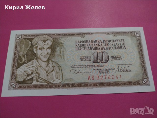 Банкнота Югославия-15880