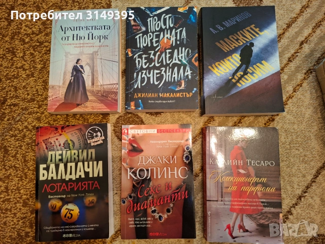 Нови и четени книжки, снимка 3 - Художествена литература - 53093661