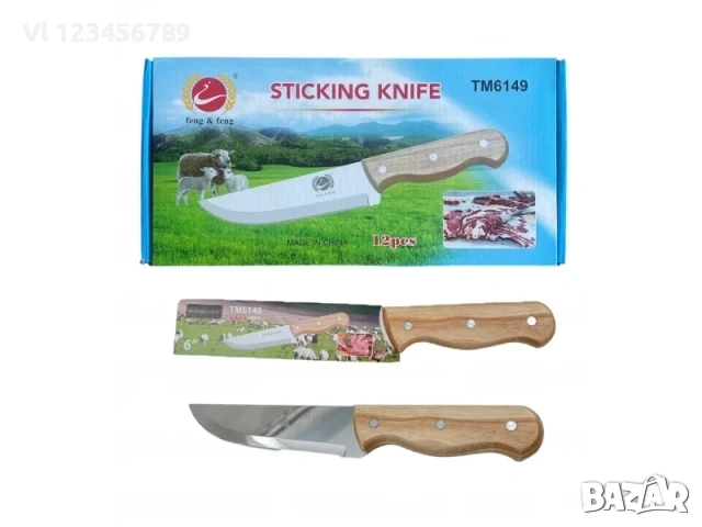 остър кухненски ножов 155мм275 мм Feng Feng TM6149 