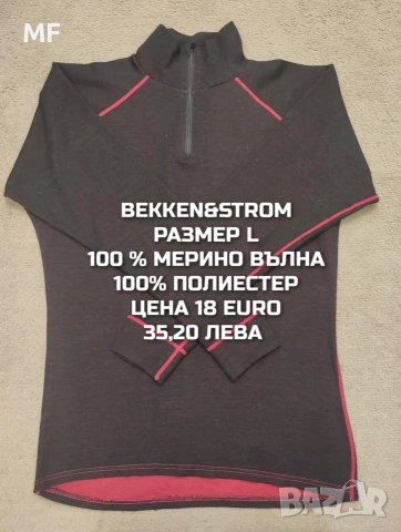 МЕРИНО ВЪЛНА ЗА МЪЖЕ В РАЗМЕР L , снимка 2 - Спортни дрехи, екипи - 53881413