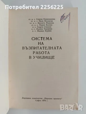 Система на възпитателната работа, снимка 2 - Специализирана литература - 56289708
