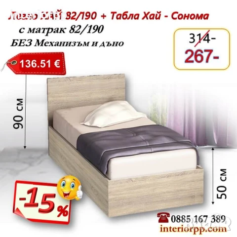 Легло ХАЙ с табла Хай с матрак 82/190 - 15%ромоция до 31.10.25