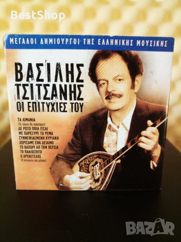 Василис Цицанис / Βασίλης Τσιτσάνης