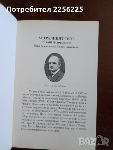 Астралният свят, снимка 7 - Специализирана литература - 50845791