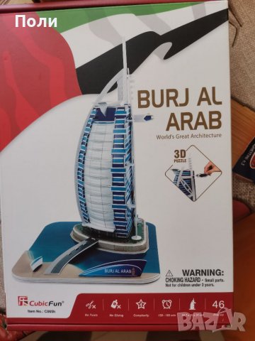 3D пъзел Burj Al Arab