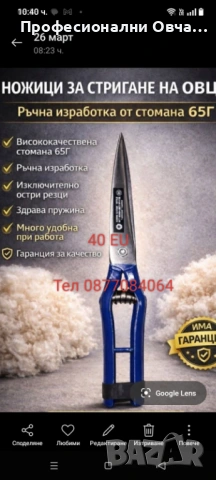 Ножици за Подстригване на Овце Кози и др.Изработени От Стомана 65Г Високо Качество  може да се Точат, снимка 2 - Овце - 54023294