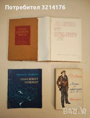 Мисли и афоризми - Владимир И. Ленин