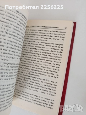Мъртвите ни говорят ( 1 и 2 част), снимка 2 - Специализирана литература - 55802109