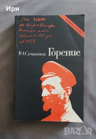 Горение, снимка 1