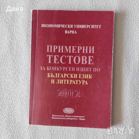 Учебници по туризъм, бизнес, финанси, статистика, литература, снимка 11 - Учебници, учебни тетрадки - 54339527