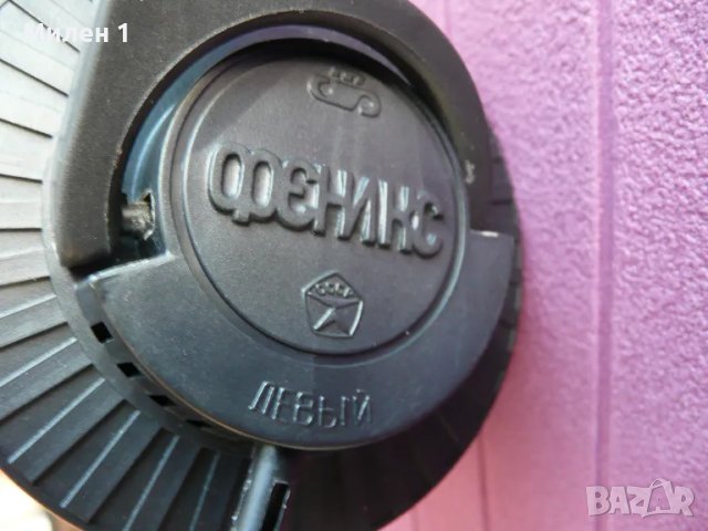 Руски слушалки Феникс Тдс-10, снимка 2 - Слушалки и портативни колонки - 49815704