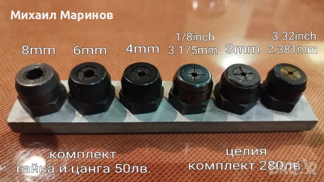 Комплект 6 бр. гайки с цанги за шпиндел KRESS FM 6990 Е