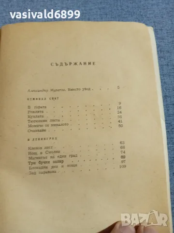Людмила Младенчева - Три бучки захар , снимка 5 - Българска литература - 55852755