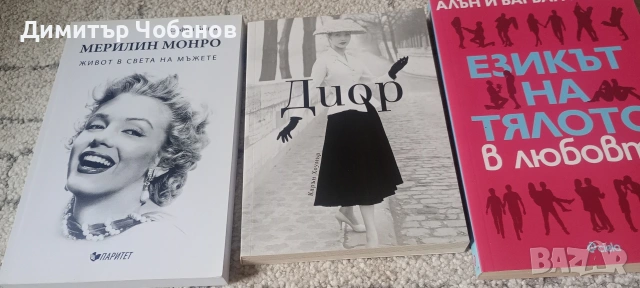 книги неразличими от нови.3 евро., снимка 6 - Художествена литература - 54365415