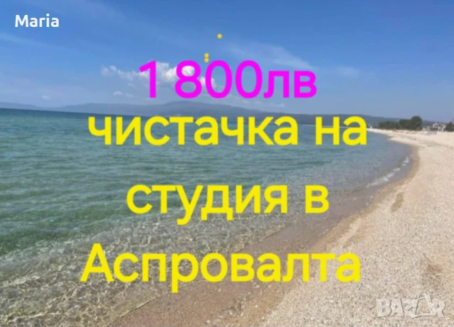 1800лв чистачка на стаи под наем, снимка 1