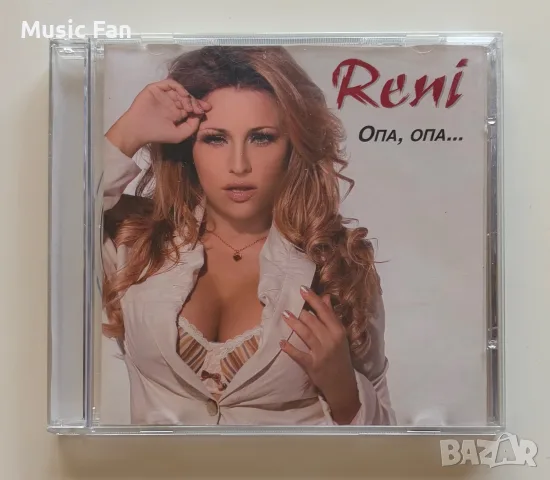 Рени - “Опа, опа” (2008)