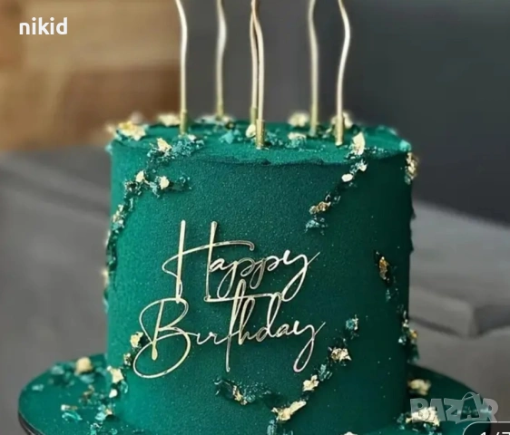 Happy Birthday златист надпис за отпред страничен акрил топер украса торта рожден фронтален, снимка 11 - Други - 51648083